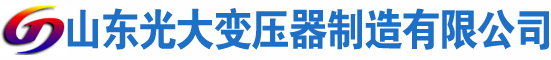 麻城光大油浸式变压器厂